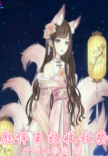 彪悍王妃收斂些