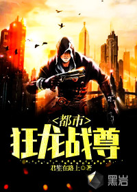 都市狂龍戰尊