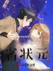 開局考了個省狀元