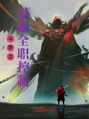 鬥羅之最強全職控制