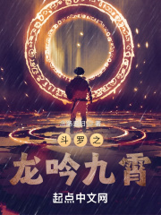 鬥羅之龍吟九霄