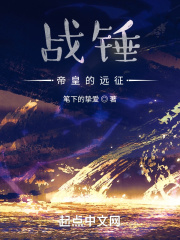 戰錘帝皇的遠征