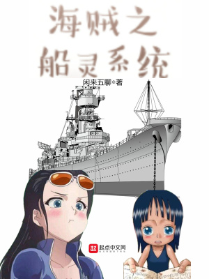 海賊之船靈系統