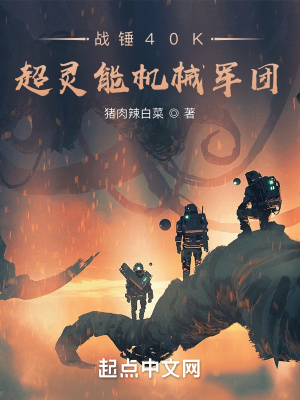 戰錘40K：超靈能機械軍團
