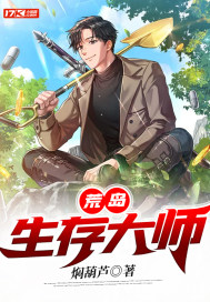 荒島生存大師