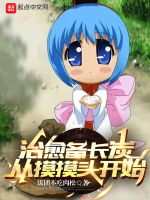 治癒備長炭，從摸摸頭開始