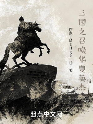 三國之召喚華夏英傑