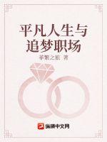 平凡人生與追夢職場