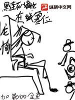 黑蓮花嫡女線上篡位