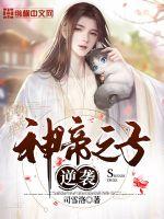 神帝之子逆襲
