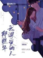 那些年，我深愛的人