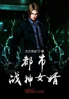 都市戰神女婿