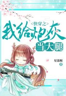 快穿之我給炮灰當大腿