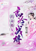 高冷戰將的命格女孩