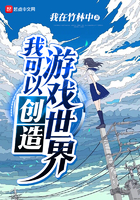 我可以創造遊戲世界