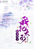 我把太子拉下馬了