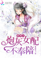 穿書之炮灰女配不奉陪