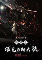 網遊之諾克薩斯大陸