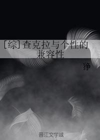 [綜]查克拉與個性的相容性