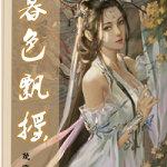 暮色飄搖