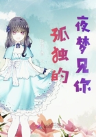 孤獨的夜夢見你