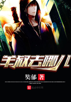 羊叔去哪兒
