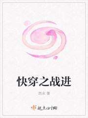 快穿之戰進
