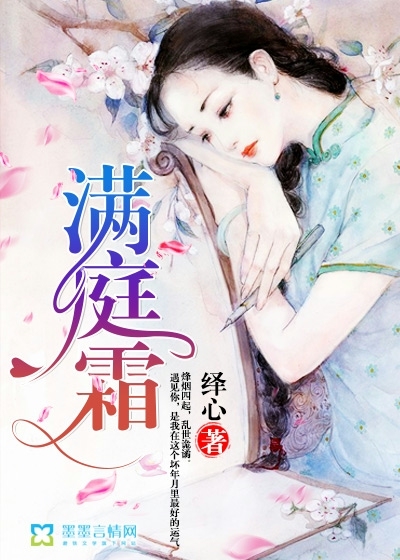滿庭霜