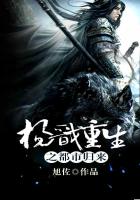 楊戩重生之都市歸來