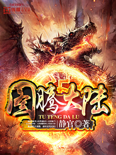 圖騰大陸