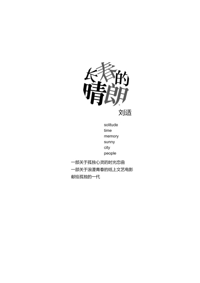 長春的晴朗