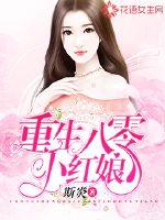 重生八零小紅娘
