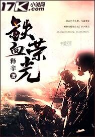 鐵血榮光