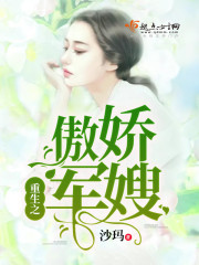 重生之傲嬌軍嫂