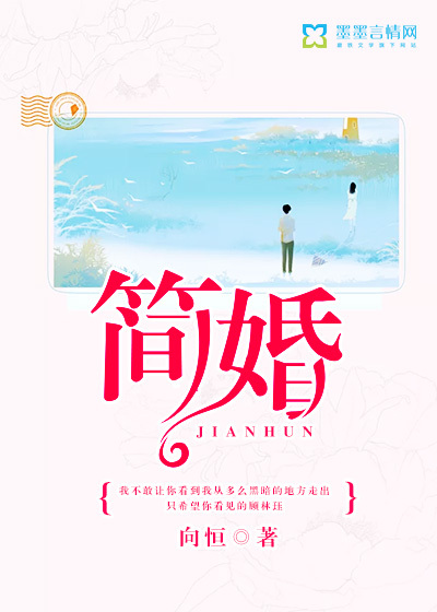 簡婚