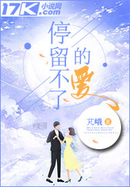 停留不了的愛