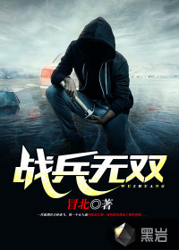戰兵無雙