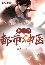 兵王之都市神醫