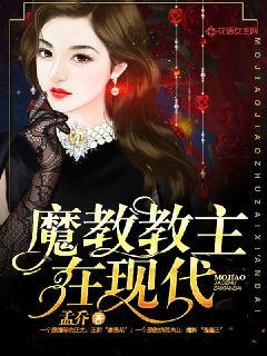 魔教教主在現代