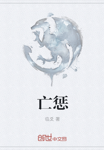 亡懲