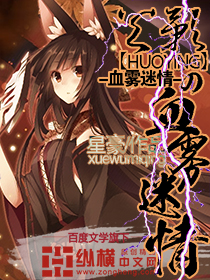 火影之血霧迷情