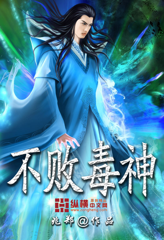 不敗毒神