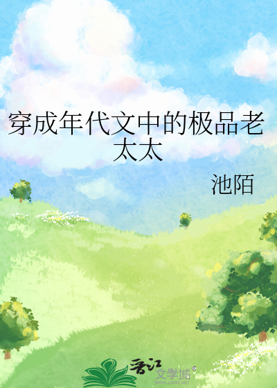 穿成年代文中的極品老太太