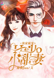 獨家霸寵：Hello，小甜妻