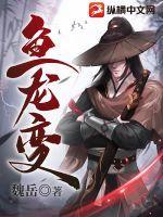 魚龍變