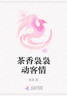 茶香嫋嫋動客情