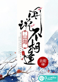 聞說山海不相逢