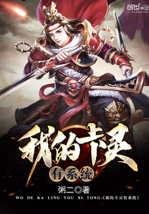 我的卡靈有系統