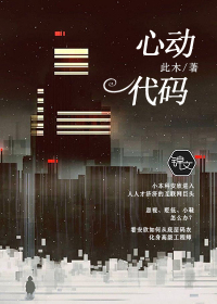 心動程式碼