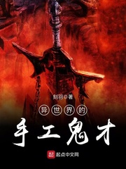 異世界的手工鬼才